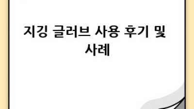 지깅 글러브 완벽 가이드: 낚시 실력 UP!